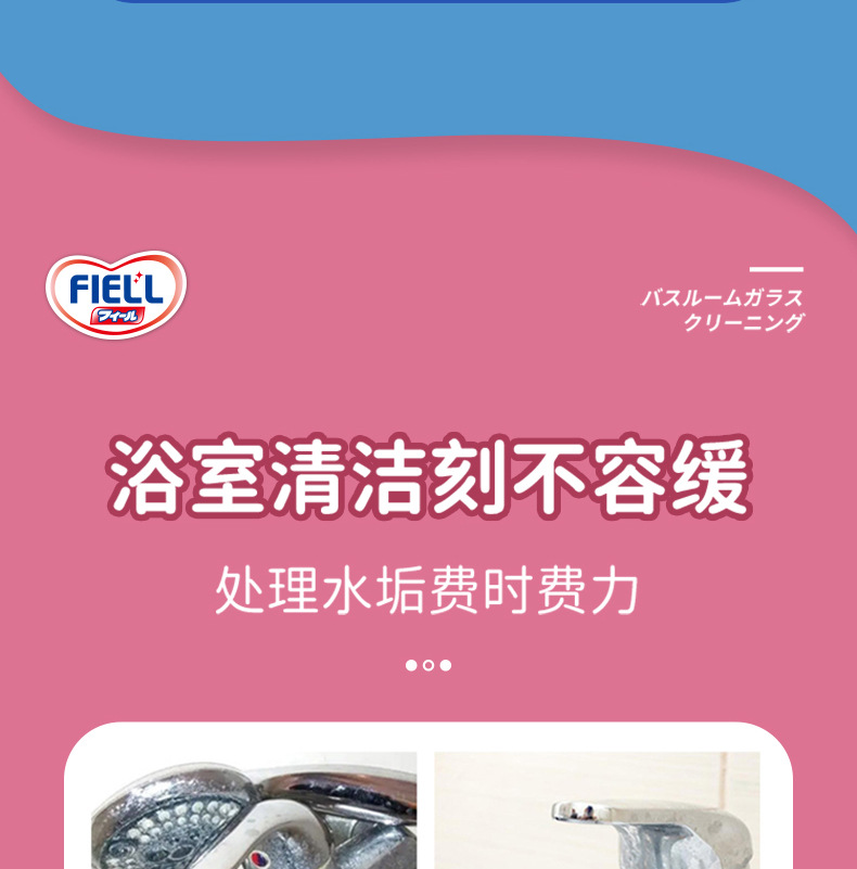 FIELL浴室清洁剂详情页_04.jpg