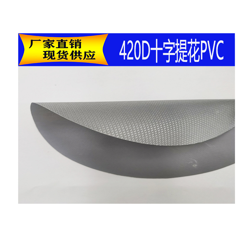 现货供应420DPVC十字提花牛津布箱包面料涤纶书包提花背包旅行包