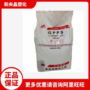 GPPS Anqing Xingda GPPS 525 Benzene Blue Bottom Transparent General Purpose Daily Supplies Polystyrene Raw Material