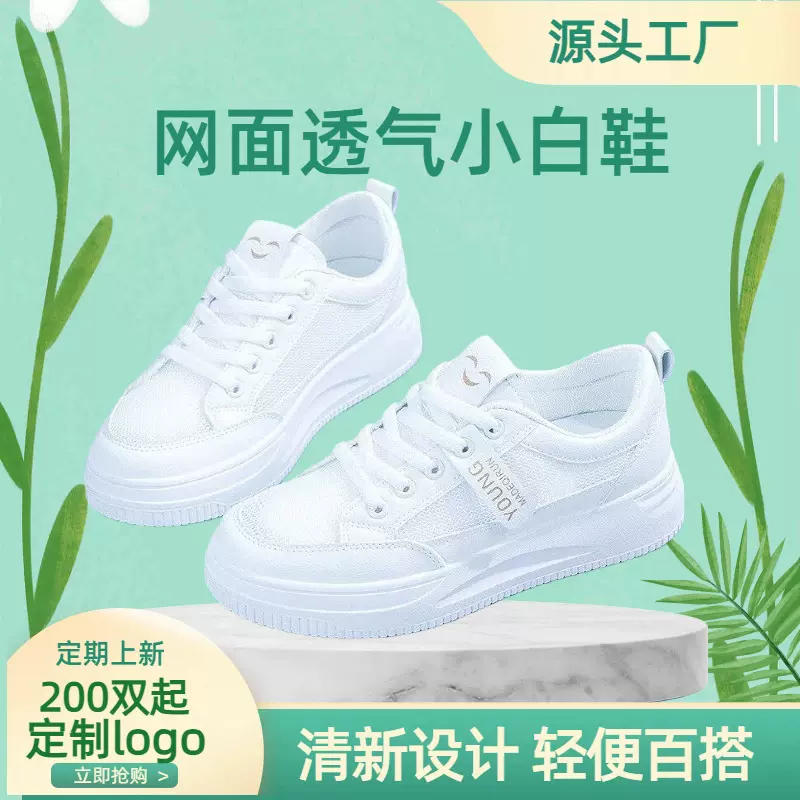 小白鞋女夏薄款2025年新款百搭学生透气网面白鞋ins潮休闲板鞋女