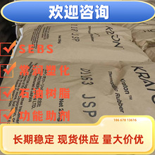 SIS美国科腾D1119P高回弹性 热熔胶压敏胶用热塑橡胶 耐紫外老化