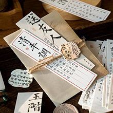 陌墨 东方诗词客系列盒装书签 中国风名人古诗词阅读备忘手账素材