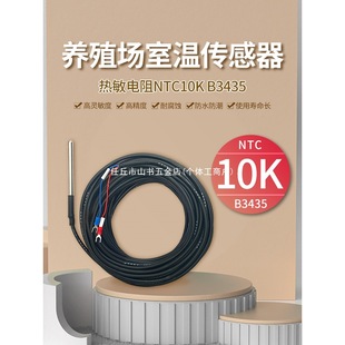 Temperature Sensor Breeding Boiler Water Greenhouse Temperature Sensor Temperature Control Probe Ntc10K Pig Shed Chicken House Sensor