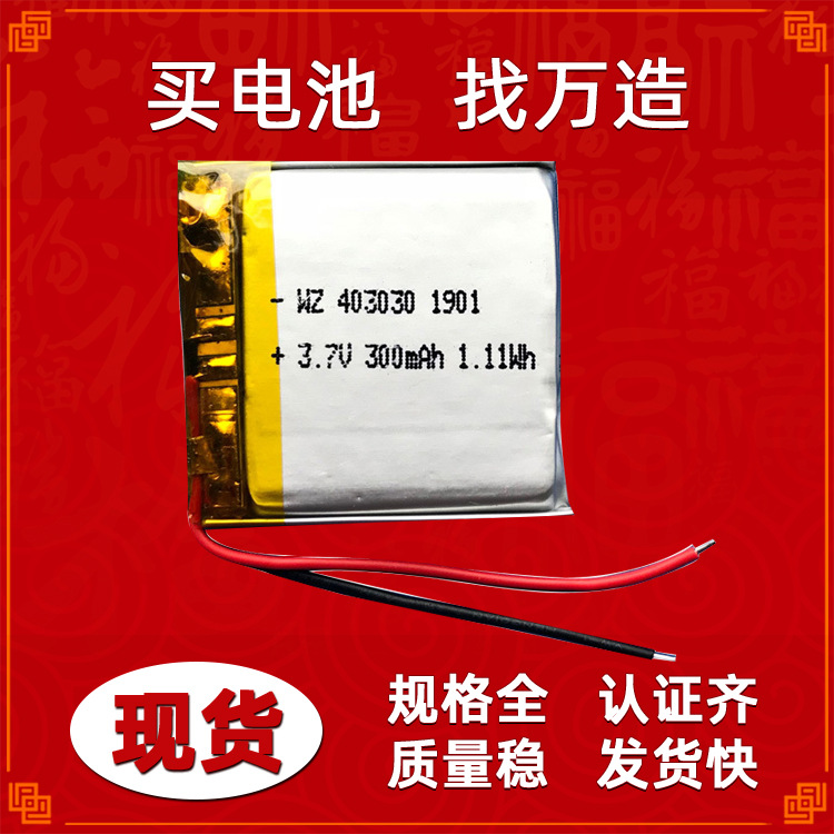 403030 3.7V300MAH聚合物锂电池净化器加湿器美容仪电子称传感器