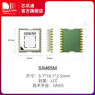 Xinxuntong Sim65M Multi-Satellite Positioning Gnss Module Supports Gps Beidou A-Gps Small Size Built-In Lna