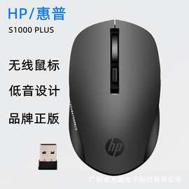 适用于H 普 S1000  PLUS无线鼠标 办公商务家用台式机笔记本 批发