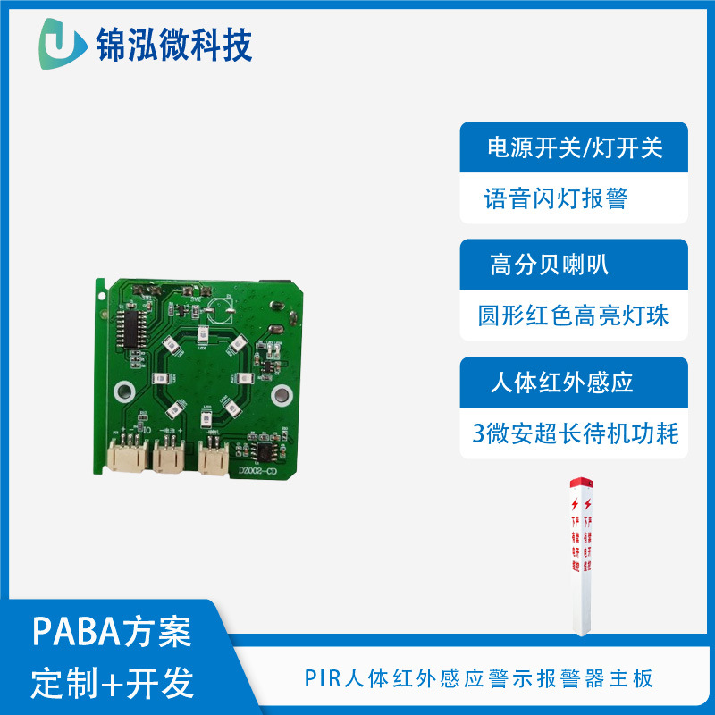 PIR人体感应语音红蓝爆闪灯主板方案PCBA