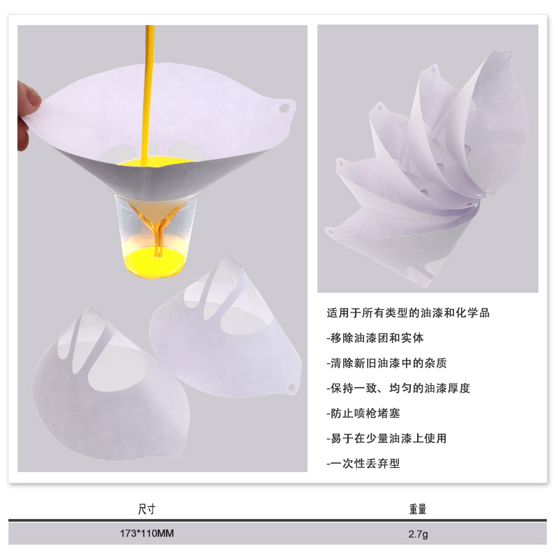 小号油漆纸漏斗120目(125微米)5