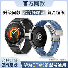 Huawei Watch 5、Samsung Galaxy Watch 6、Xiaomi Watch S4、シリコンとナイロンの複合編み込みGT6磁気折りたたみ式バックルウォッチストラップに適用