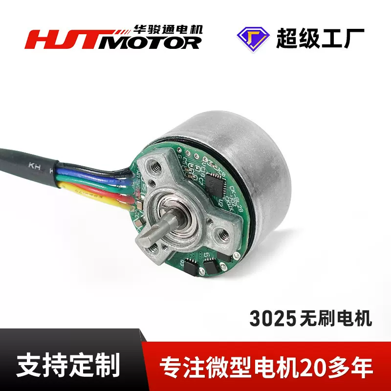 工厂定制HAE3025微型外转子无刷电机小家电智能机器人电机马达