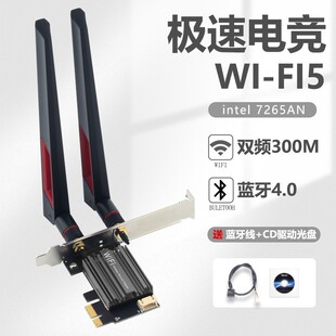 �m���Ӣ�ؠ�̨ʽ�C����7265AN 2.4/5G�p�lPCIĘʽ�C�W���{��4.0