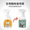 Pet deodorant biological enzyme removal spray cats and dog disinfection pets to remove flavor deodorizing pet supplies