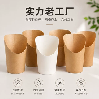 一次性斜口杯环保材质加厚鸡蛋仔杯薯条杯12oz/14oz/16oz定制