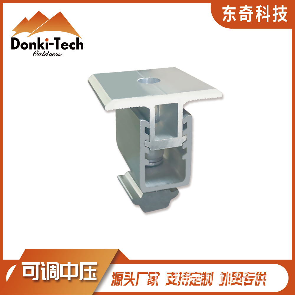可调节中压 太阳能光伏支架配件可调节中压压块卡块组件跨境专供