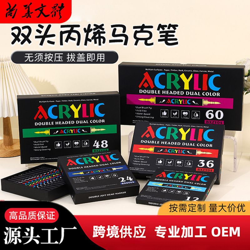 跨境直液软头丙烯马克笔亚马逊双头美术小学生绘画可叠色礼盒套装
