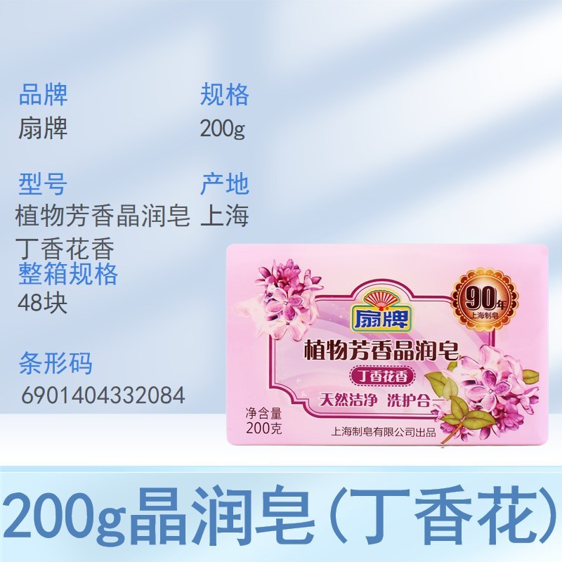 扇牌内衣皂138g洗内裤内衣无磷配方现货清香芬芳多功效可选择代发|undefined