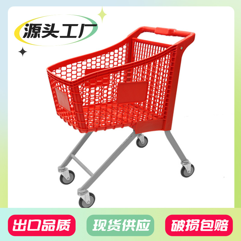 源头供应 超市购物车  塑胶手推车 多色  静音万向轮 购物车