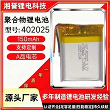 �ۺ����늳�402025 3.7V 150mAh늳ر��o������T�i��ȫ����ϵ�y