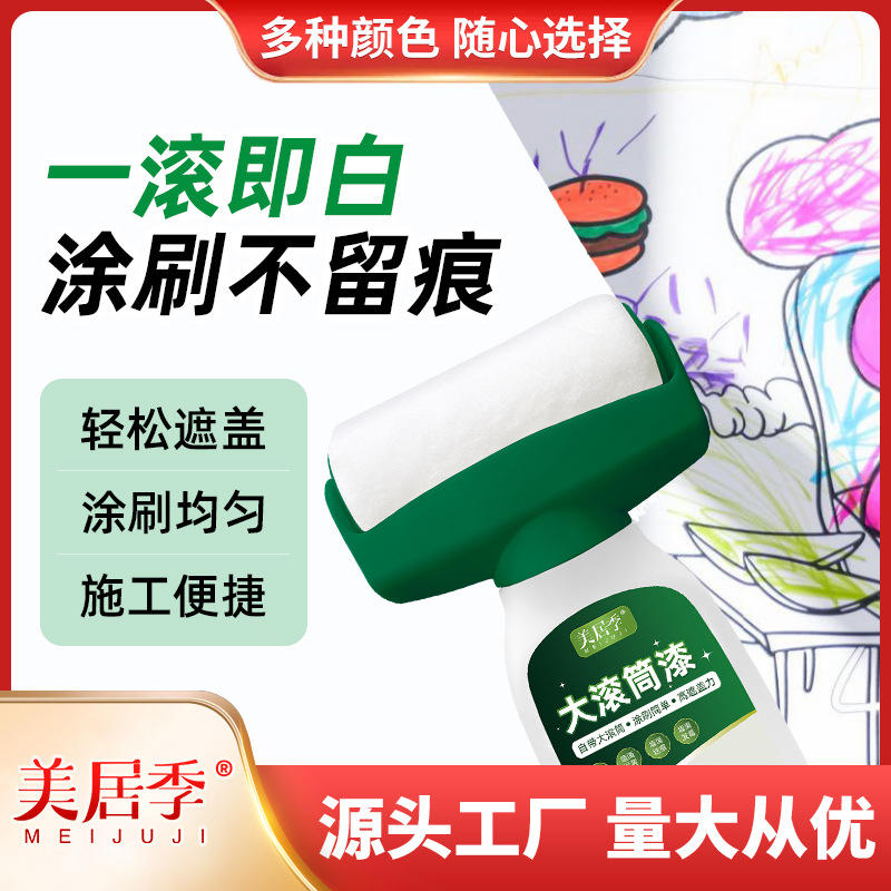 墙面大滚筒漆水性净味乳胶漆家用修补漆白色涂料小滚漆自喷漆油漆