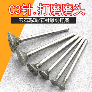 Emery Grinding Head C3 Triangle Nail Jade Carving Jade Electric Carving Tool Grinding Engraving Carving Cylindrical Chamfer Grinding Head