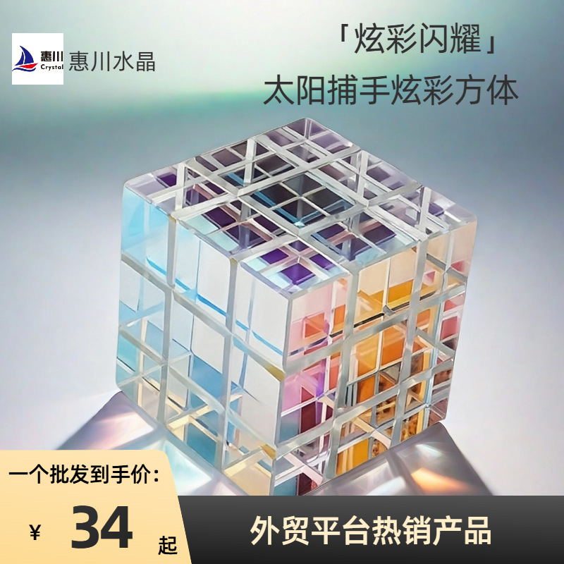 Sun Catcher Rubik Magic ChromaCube vidrio colorido decoración de escritorio Cubo de cristal de color