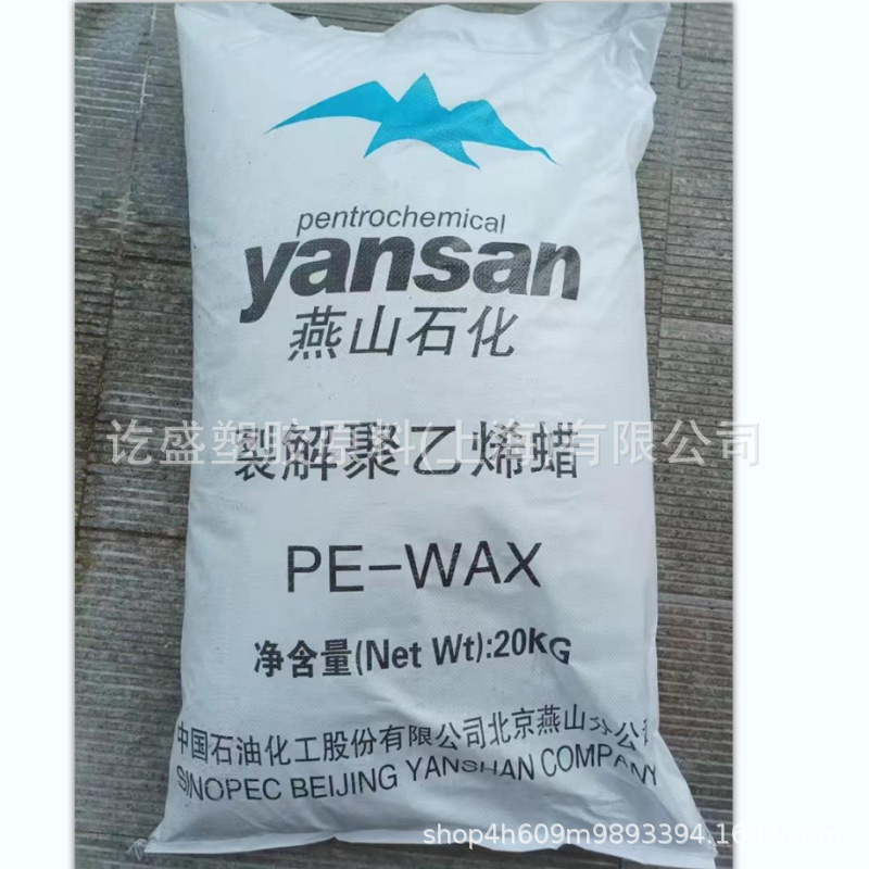 PE蜡/中石化燕山PE-WAX/SX-115B/SX-110B粉末/片状高熔点聚乙烯蜡