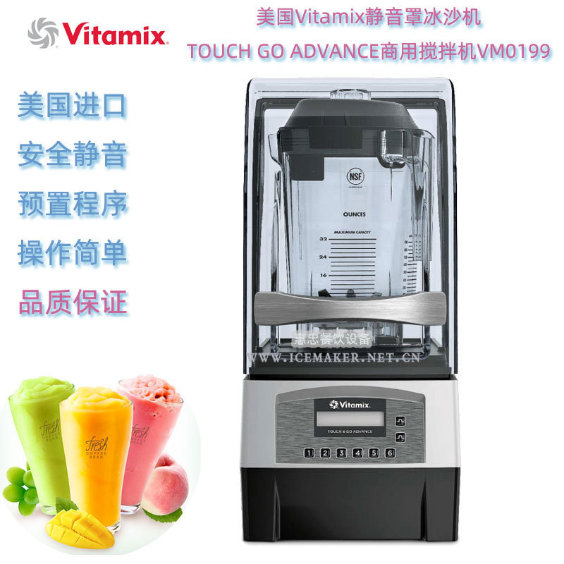 American Vitamix smoothie machine TGA with mute cover commercial desktop mixer VM0199 smoothie machine