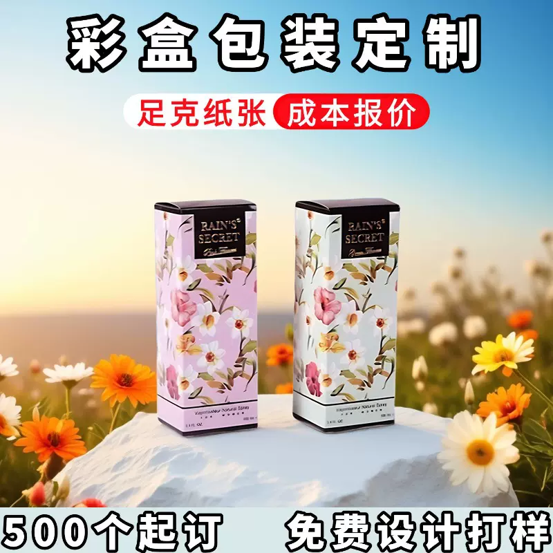 香水包装盒定制化妆品彩盒包装护肤品精油空盒子香氛纸盒厂家印刷