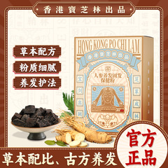 宝芝林人参养发固发保健粉头疗草本植物护发养发粉人参代发洗发粉