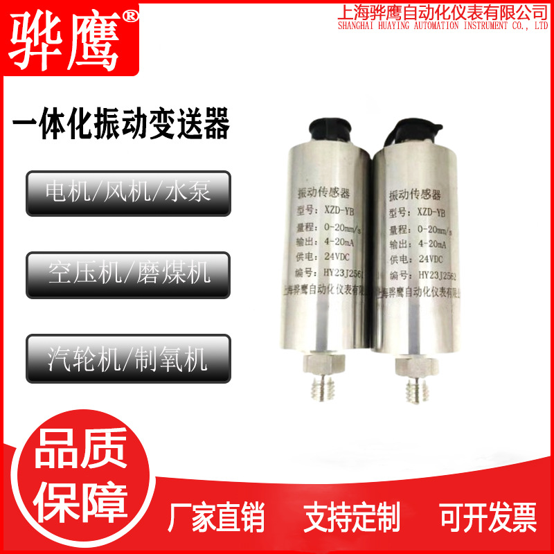 XZD-YB 一体化振动变送器矿用速度振幅位移传感器 震动探头现货