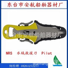 水域救援刀 NRS潜水用 Pilot漂流救生割绳刀