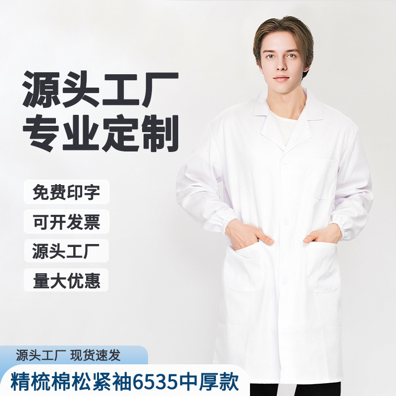 秋季高端牙科白大褂实验男女同款工装实验室医院学生化学工作服|undefined