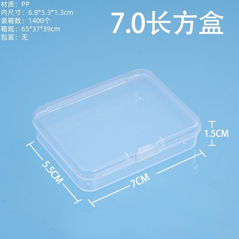 7.0 직사각형 상자 7*5.5*1.5cm