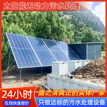 太阳能农业污水处理设备 污水处理设备一体化  废水处理 节能环保