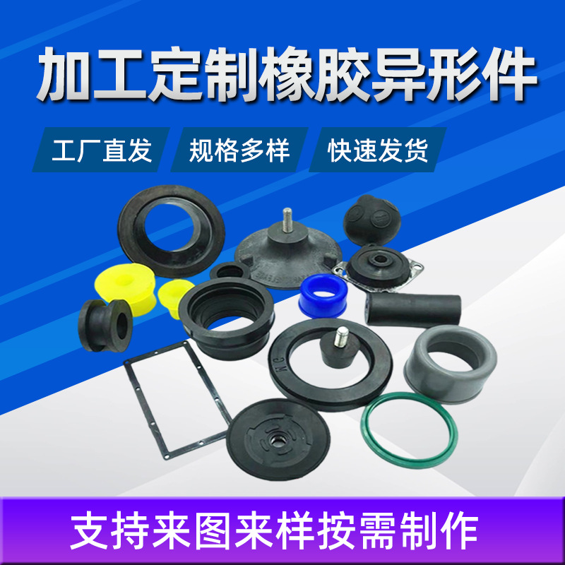 橡胶件加工 三元乙丙橡胶制品 丁青橡胶密封垫 非标橡胶异形件
