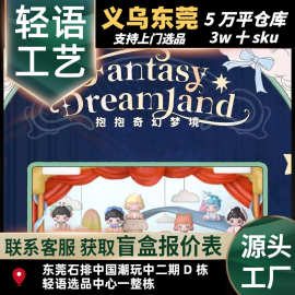 潮玩波普抱抱奇幻梦境系列手办盲盒潮玩礼物摆件端盒整端