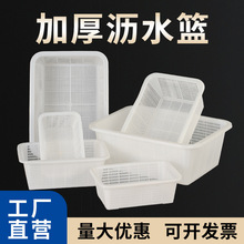 沥水篮塑料洗菜蓝洗菜篮长方形收纳筐饭店水果蔬菜篮子菜筐配货框
