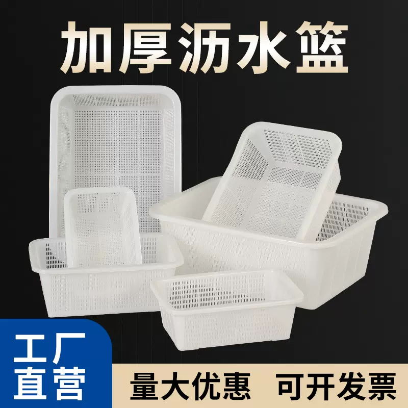 沥水篮塑料洗菜蓝洗菜篮长方形收纳筐饭店水果蔬菜篮子菜筐配货框