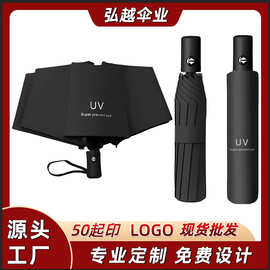 UV雨伞定制批发防紫外线加厚防晒遮阳伞太阳伞男女折叠晴雨两用伞