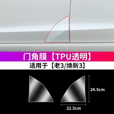 Car interior film — Y/Huanxin 3 Outer Door Bowl - renew-3middle-protective-film