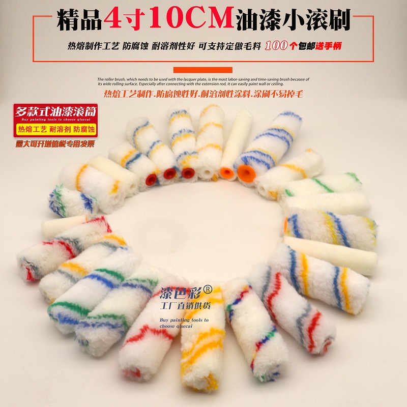 4寸滚筒刷小拇指滚芯油漆涂料乳胶漆23568寸迷你滚船刷小滚筒毛刷