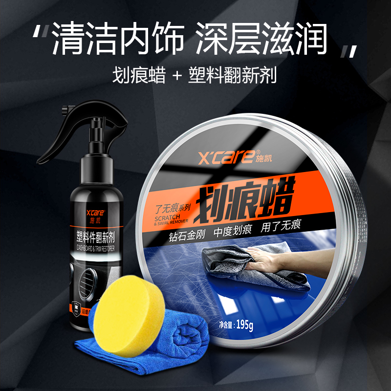 【3】upgraded version of scratch wax (refurbishment agent_plastic renovation and maintenance inside and outside the car)