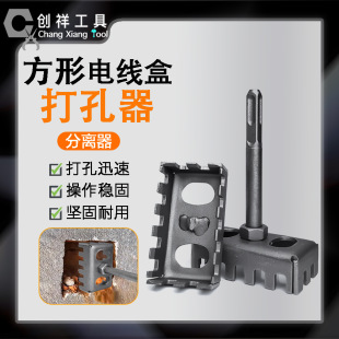 Wire Box Punch Electric Hammer Square Handle Hole Drill Bit Square Quick Punch Artifact Wire Box Slot Cutter