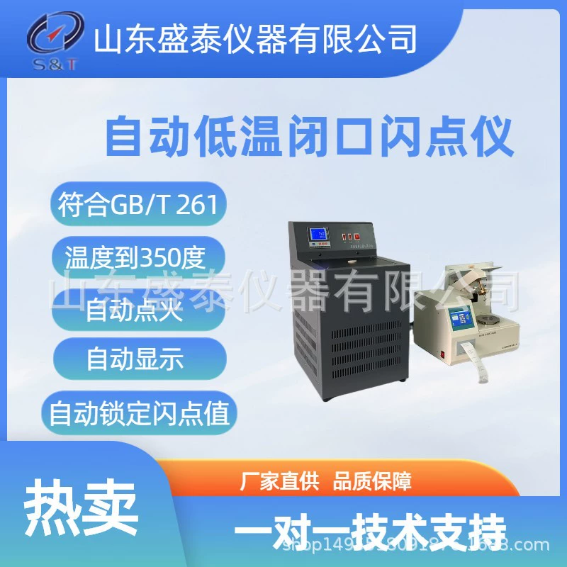 Тестер точки вспышения закрытого типа для низкотемпературных испытаний опасных отходов по ГОСТ 5085.4-2007 используется для испытаний нефти и химикатов.