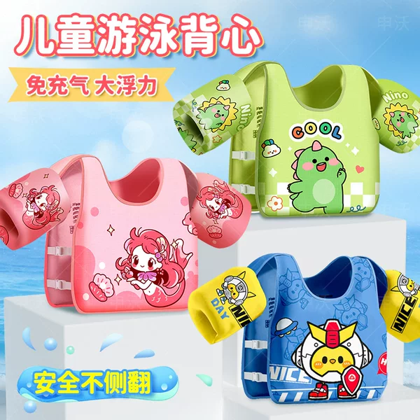 Children's Swimming Buoyancy Vest Life Jacket Swimming Ring Vest Boys and Girls Baby Floating Sleeve Arm Floating Artifact