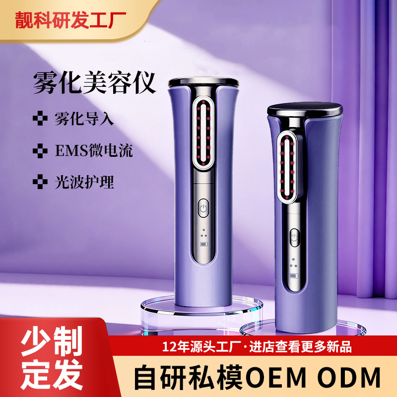 New Product from the Source Factory: Spray Device, Ems Introduction Massager, Red and Blue Light Home Beauty Device