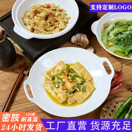 密胺白色双耳小炒盘子10寸酒店餐厅饭店商用餐具带耳汤盘耐高温