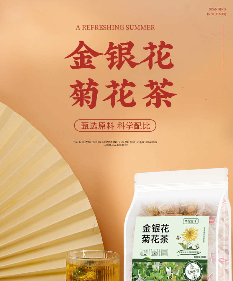 金银花菊花茶_01