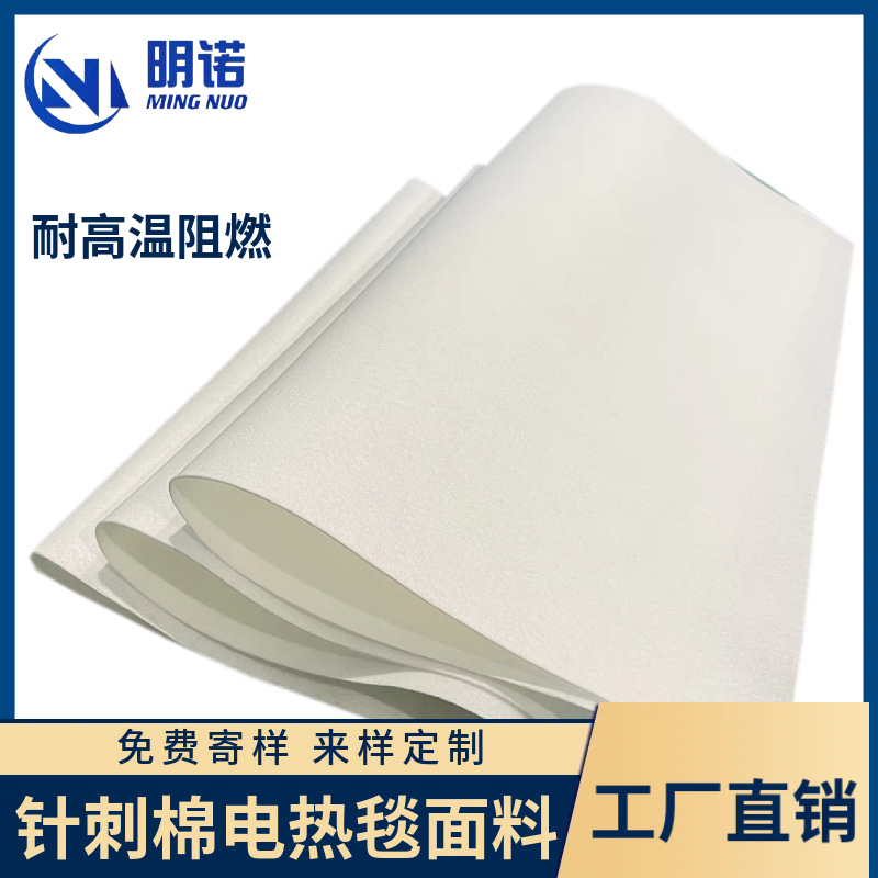 针刺棉电热毯面料 耐高温无纺布 电热发热片背胶阻燃针棉工厂直销