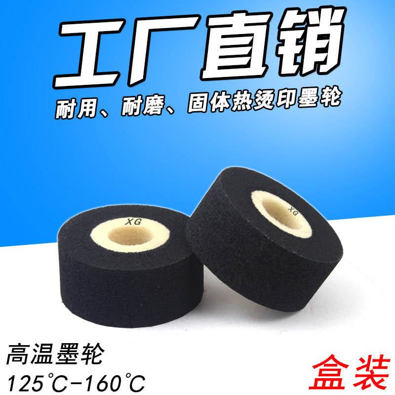 墨轮 36*16 连续自动封口机墨轮 36mm*16mm 高温 1000 封口机墨轮